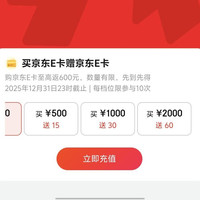 京东充值E卡活动
