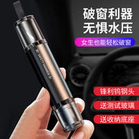 米良品 车载二合一安全锤工具 送底座+玻璃