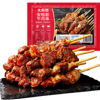 大希地 安格斯牛肉串 240g  组合任选