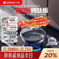 三禾 GJ26F1 纯钛不粘煎锅 26cm 纯钛0涂层煎盘