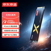 京东京造 天问X系列 2TB SSD固态硬盘 PCIe5.0 读速14800MB/s  M.2接口 NVMe协议