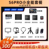 骁途 S6运动相机4K超级防抖摩托车头盔记录仪户外钓鱼相机自行车Vlog运动摄像机 S6PRO小全能套餐 64G内存卡