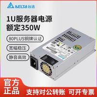 台达 FLEX电源 额定350W  小1U250W/350W 服务器电源迷你机箱全电压工控电源 1U350W