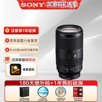 索尼 E 70-350mm F4.5-6.3 G OSS APS-C半画幅超远摄变焦G镜头 基础防护套装（SEL70350G）