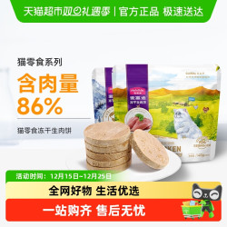 麦富迪 冻干狗狗零食金毛泰迪幼犬宠物零食小型犬鸭鸡肉冻干生肉饼
