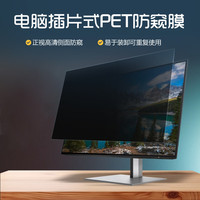 千飒 QC系列笔记本防窥挡板电脑防窥膜 双面胶卡扣插片式台式电脑防偷窥膜卡扣式10-34寸