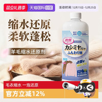 SnowDream 羊毛衫缩水还原恢复剂羊绒毛呢放大蓬松洗涤剂