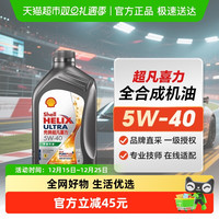 88VIP：壳牌 超凡喜力 5W-40 SP级 全合成机油 1L