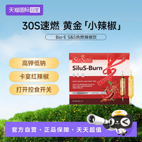 Bio-E bioe双针辣椒饮澳洲黄金小辣椒热力燃动阻断剂口服