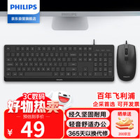 飞利浦 SPT6238有线键鼠套装多设备连接台式电脑笔记本USB接口键盘鼠标套装商务办公企业采购 黑色
