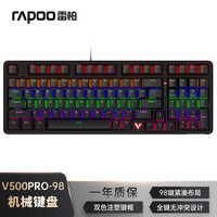 雷柏 V500PRO-98升级款 98键有线背光机械键盘 炫酷RGB侧灯游戏电