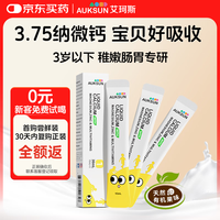 艾珂斯 AUKSUN多维钙镁锌有机液体钙1阶6月+婴幼儿童宝宝钙片体验装3袋