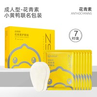 珍视明 花青素护眼贴 7片 军绿色 缓解眼部疲劳