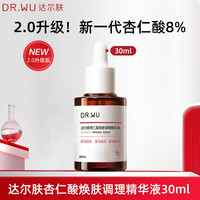 达尔肤 杏仁酸8%精华液30ml(2.0升级) 果酸水杨酸控油祛痘去黑头闭口