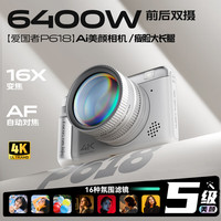 爱国者 P618前后双摄自拍学生数码相机生日礼物女生入门校园旅游微单摄像Vlog平替ccd白128G广角镜