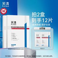 今日必买：芙清 械号医用敷料水光针术后修复透明质酸钠膜 1盒