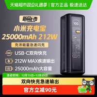 小米 充电宝25000 疾速闪充