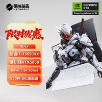 百亿补贴：机械革命 极光X i7-13650HX 5060 办公电竞设计笔记本电脑灰色