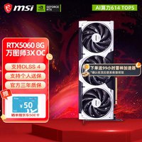 微星 RTX5060 8G 幻影师魔龙电竞游戏吃鸡台式办公电脑直播设计独立显卡 5060 8G 万图师3X OC