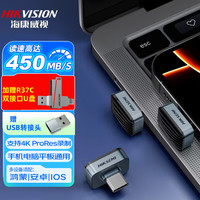 海康威视 F450高速传输U盘Type-C手机电脑娱乐通用u盘存储卡无线