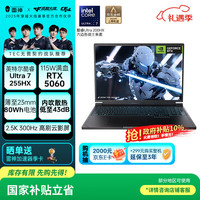 雷神 猎刃S202516英寸学生AI高静游戏笔记本电脑（U7 255HX 16G 1T 300Hz 黑）国家政府补贴