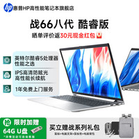 惠普 战66六代/七代/八代全新酷睿商务办公游戏学习高性能轻薄AI笔记本电脑 定制