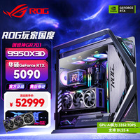 华硕 RTX5090夜神显卡 9800X3D 9950X3D主机台式电竞游戏主机组装机电脑整机 R9 9950X3D+RTX5090夜神