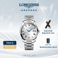 LONGINES 瑞士手表 名匠系列 机械钢带男表圣诞 L27934966