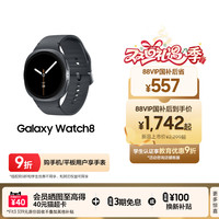 三星 Galaxy Watch8 智能手表 运动AI心率监测睡眠监测血氧血压心率