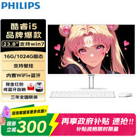 飞利浦 一体机电脑 酷睿i7高配办公家用炒股游戏台式整机全套【可装win7