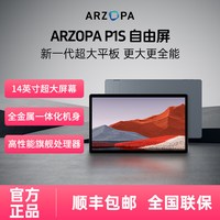 艾卓帕 阿卓帕便携自由屏14英寸超大平板电脑安卓学习宅家娱乐追剧居家办公可移动随心屏闺蜜机