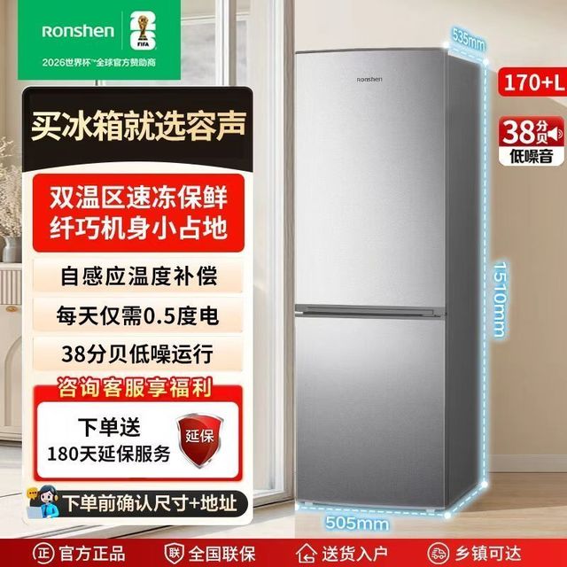 容声 170+升两门双开门冰箱冷藏冷冻宿舍出租屋节能低噪小电冰箱