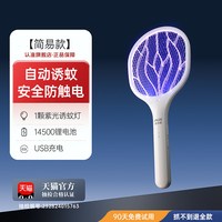 奥克斯 灭蚊拍 简约白