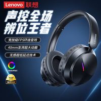 联想 游戏耳机头戴式电竞电脑耳机三角洲行动fps吃鸡听声辨位电竞芯片无线蓝牙耳机EH140黑色