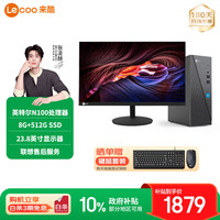 来酷 联想商务办公台式电脑台式机主机8L (英特尔N100 8G 512G SSD)23.8英寸套机