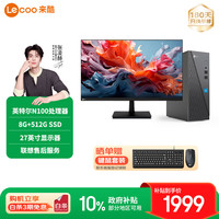 来酷 联想商务办公台式电脑台式机主机8L (英特尔N100 8G 512G SSD)27英寸套机