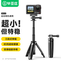 毕亚兹 大疆action6手持杆action5/4/nano三脚架insta360acepro2便携自拍杆延长杆pocket3支架配件 JS24