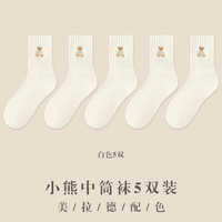 宜而爽袜子女中筒袜秋冬款日系可爱小熊提花堆堆袜显瘦百搭长筒袜 【5】白色5 均码