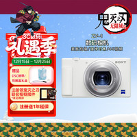 索尼 ZV-1 数码相机 美肤拍摄/强悍对焦/学生入门/Vlog/4K视频 ZV1 白色