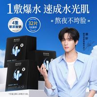 膜法世家 小水泉玻尿酸面膜32片