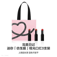 完美日记（PERFECT DIARY）仿生膜哑光口红mini礼盒901+903+908三色尝鲜裸色淡唇纹