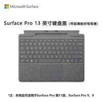 微软 Surface Pro 13英寸键盘盖 带超薄触控笔笔槽 亮铂金 (适配Surface Pro 11/9/8单主机)