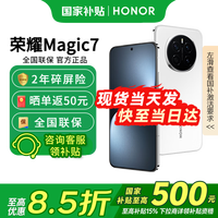 荣耀 Magic7 新品5G直屏手机  手机荣耀  雪域白 12+512GB全网通