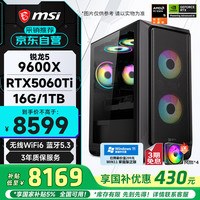 攀升 &微星全家桶 电竞游戏设计师电脑台式机电脑主机整机(R5 9600X/RTX5060TI/16G/1T固态/WIFI)单主机