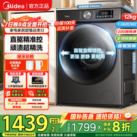 美的 滚筒洗衣机全自动 12公斤洗烘一体带烘干 蒸汽除菌净螨 一级能效 1.08高洗净比