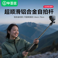 毕亚兹 适配大疆action6/5pro/4手持杆运动相机360acepro2自拍杆pocket3支架拍照隐形自拍杆75cm JS30