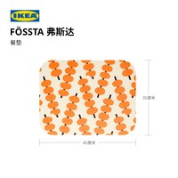 IKEA宜家FOSSTA弗斯达餐垫隔热垫防水防油餐盘垫家用碗垫轻奢装饰