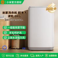 小米 8kg波轮洗衣机一级节能家用全自动自清洁除菌螨