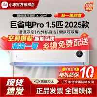 百亿补贴：小米 空调1.5匹巨省电pro新一级能效智能变频冷暖低噪节能卧室挂机