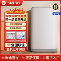 小米 米家8公斤波轮洗衣机小型全自动租房宿舍家用洗脱一级能效